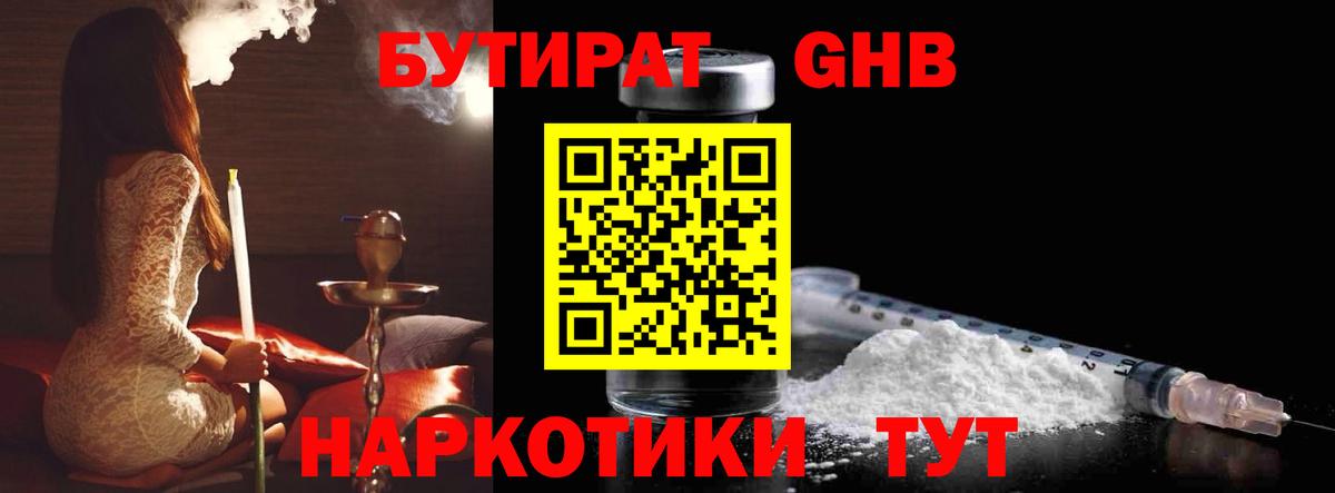 БУТИРАТ бутандиол  Вход с VPN  БУТИРАТ  Петрозаводск 