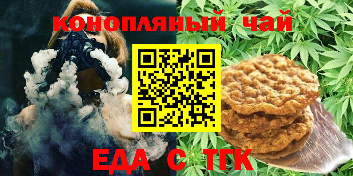 Петрозаводск  Печенье с ТГК марихуана  Вход с VPN 