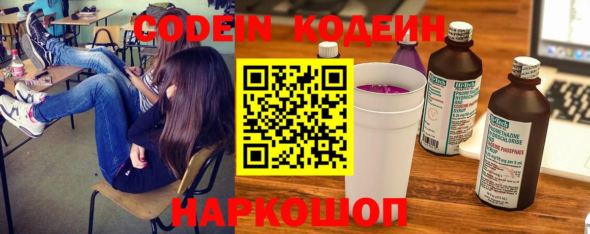 Петрозаводск  Codein напиток Lean (лин)  Вход с VPN 