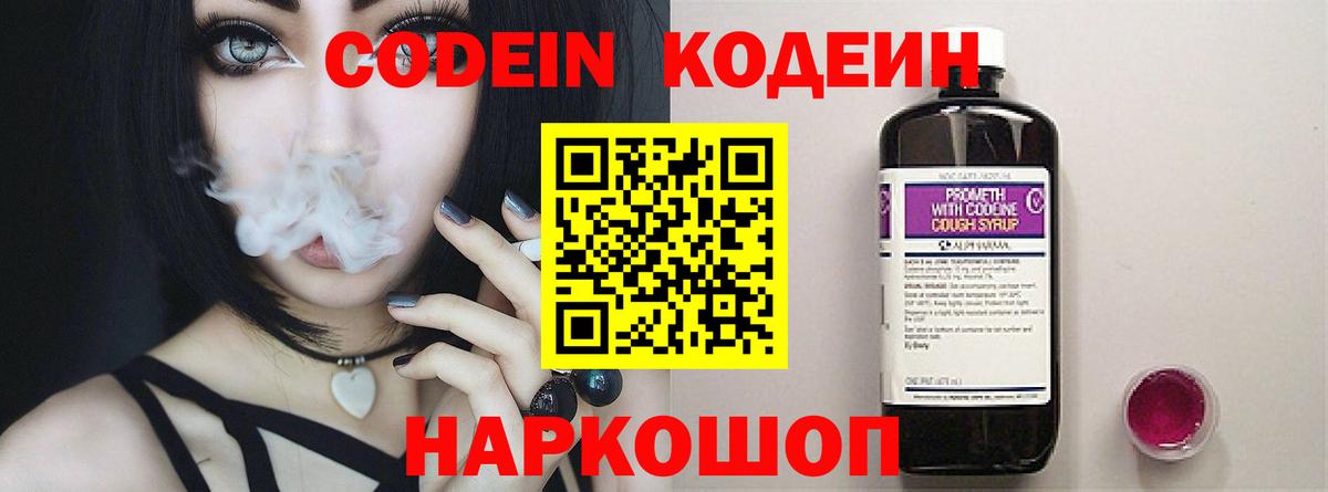 Codein Purple Drank Петрозаводск
