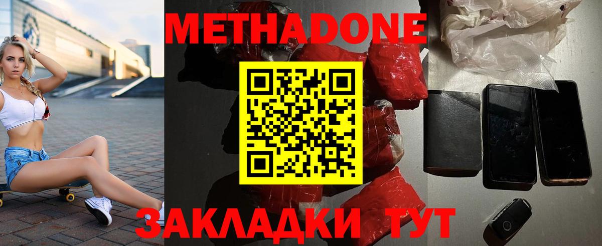 Метадон methadone  МЕТАДОН белоснежный  Вход с VPN  Петрозаводск 